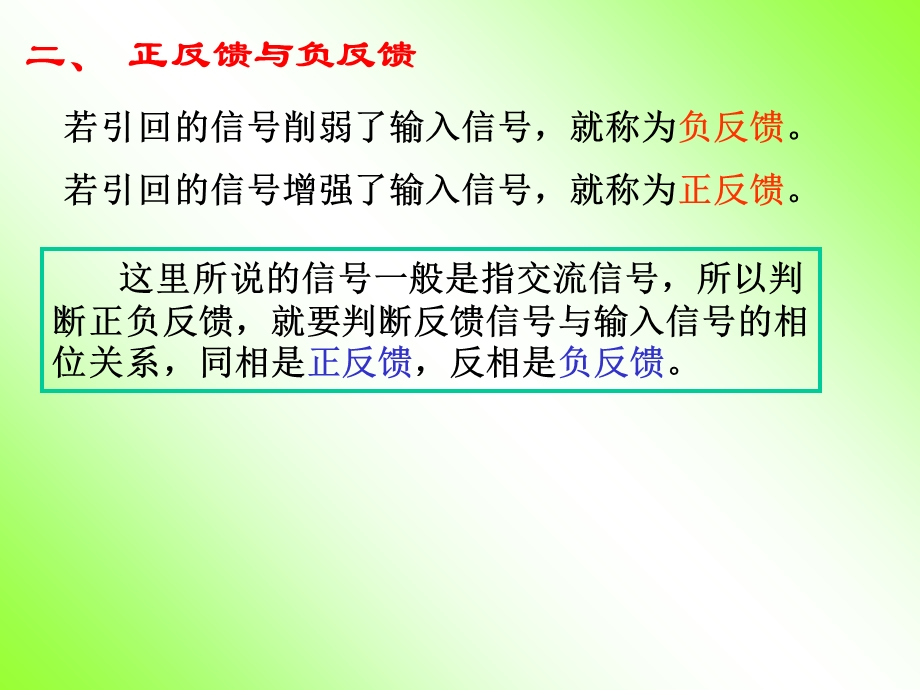 液晶电视维修之反馈电路.ppt_第3页