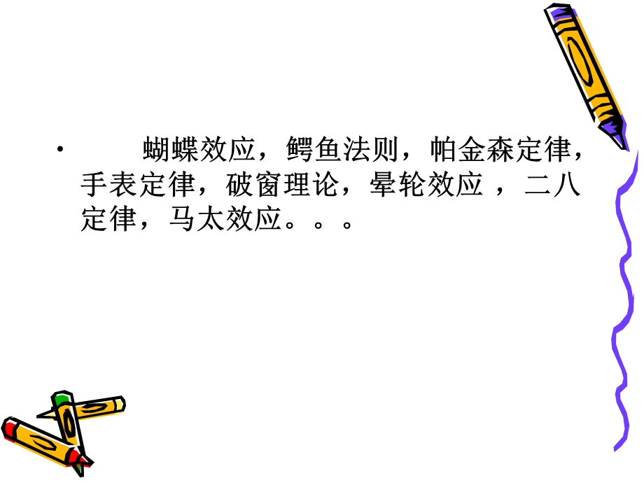 生活中常用的经管术语.ppt_第2页