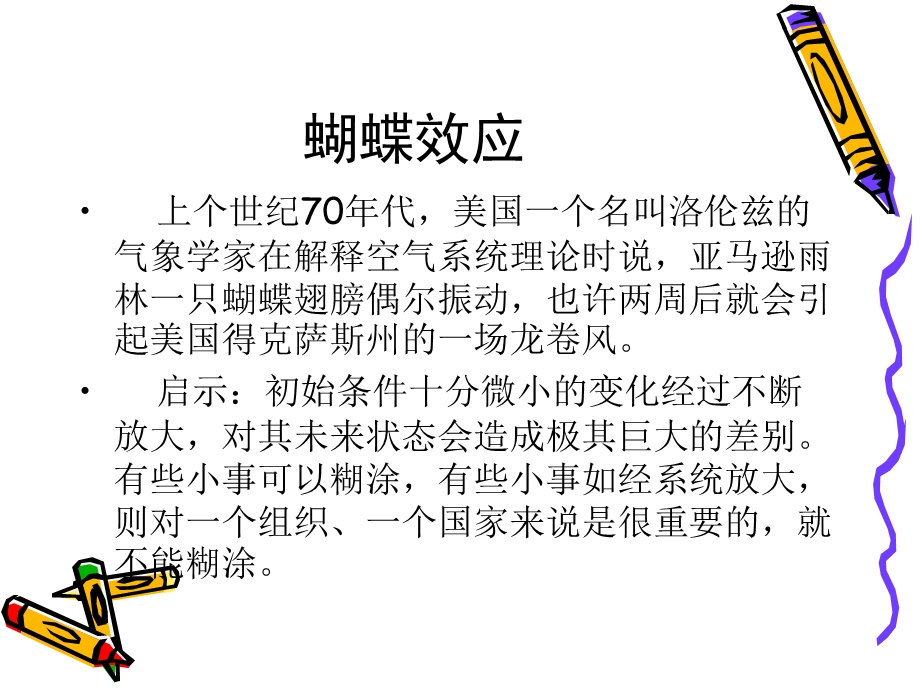 生活中常用的经管术语.ppt_第3页