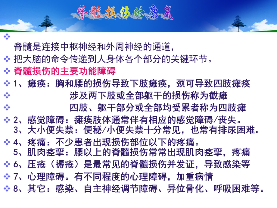 截瘫脊髓损伤患者的康复ppt课件.ppt_第3页