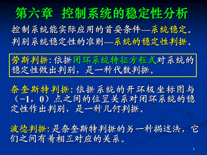 机械工程控制基础第六章.ppt