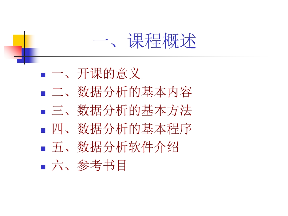 数据分析软件及其应用.ppt_第2页