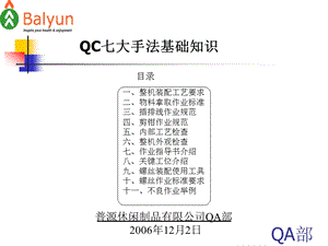 电子产品装配工艺要求.ppt