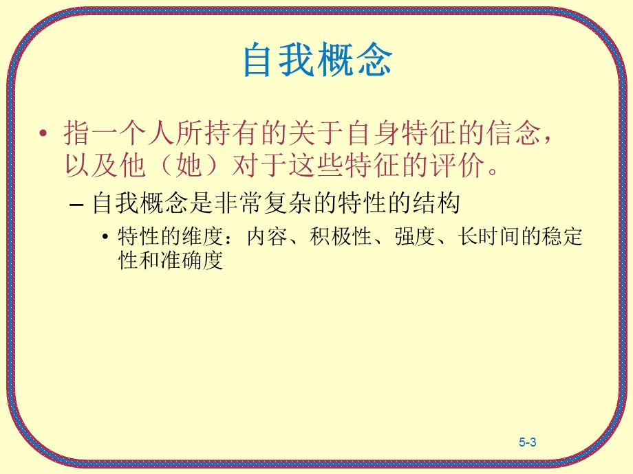 消费者行为学自我.ppt_第3页