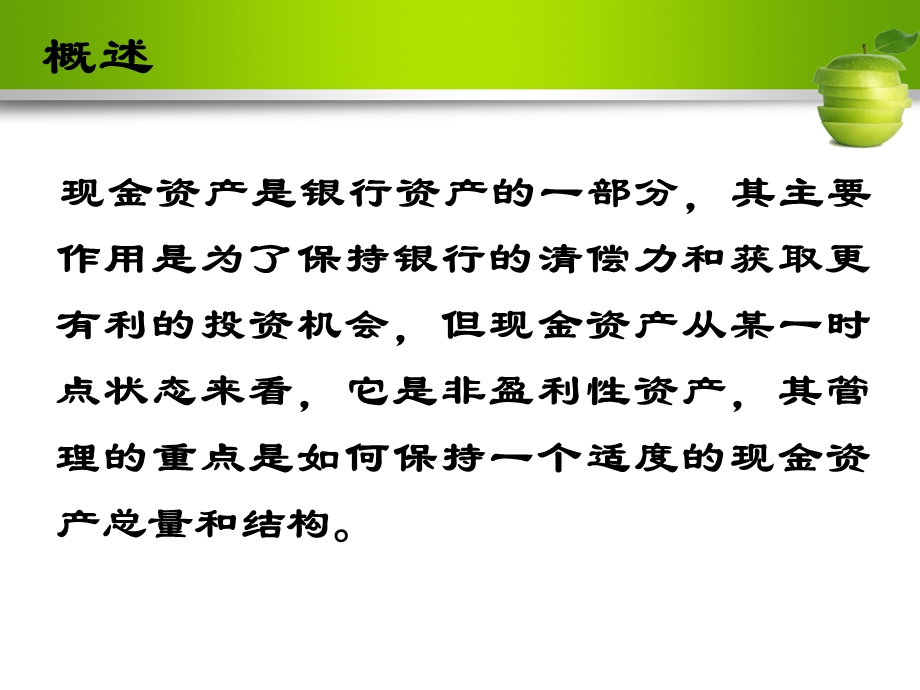 现金管理商业银行与经营.ppt_第2页