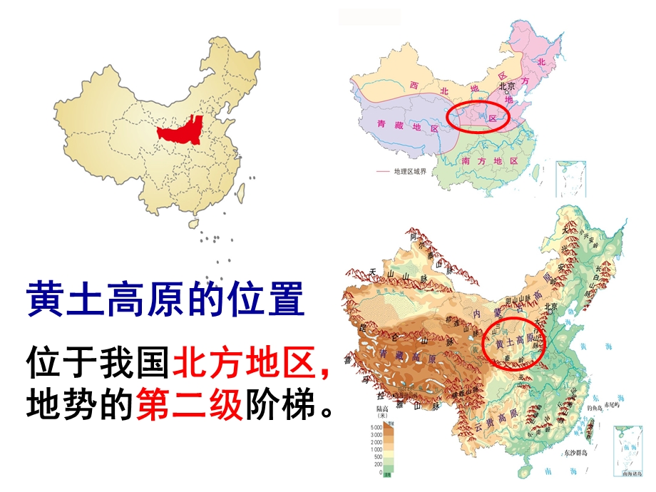 沟壑纵横的黄土.ppt_第3页