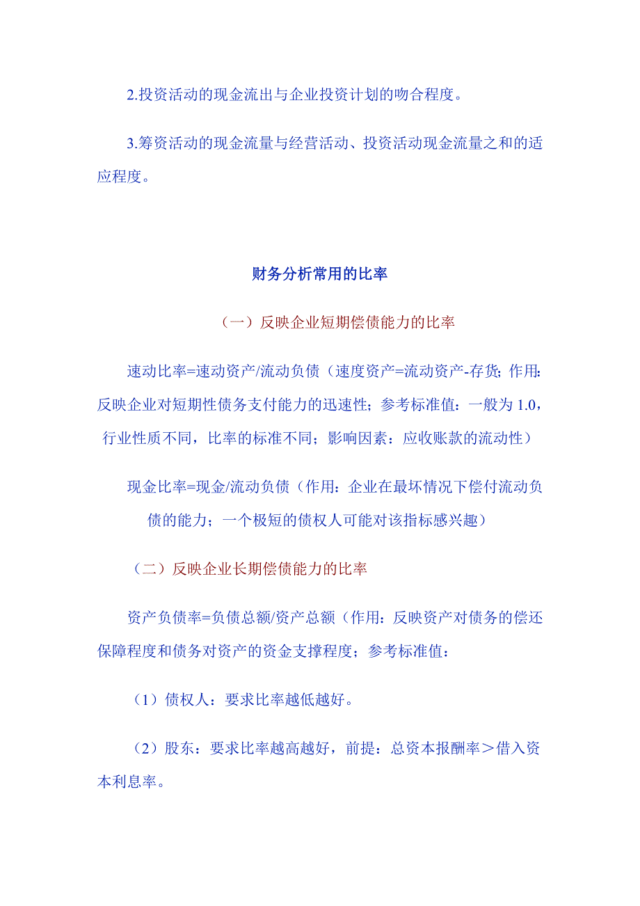 财务报表分析重点.doc_第3页