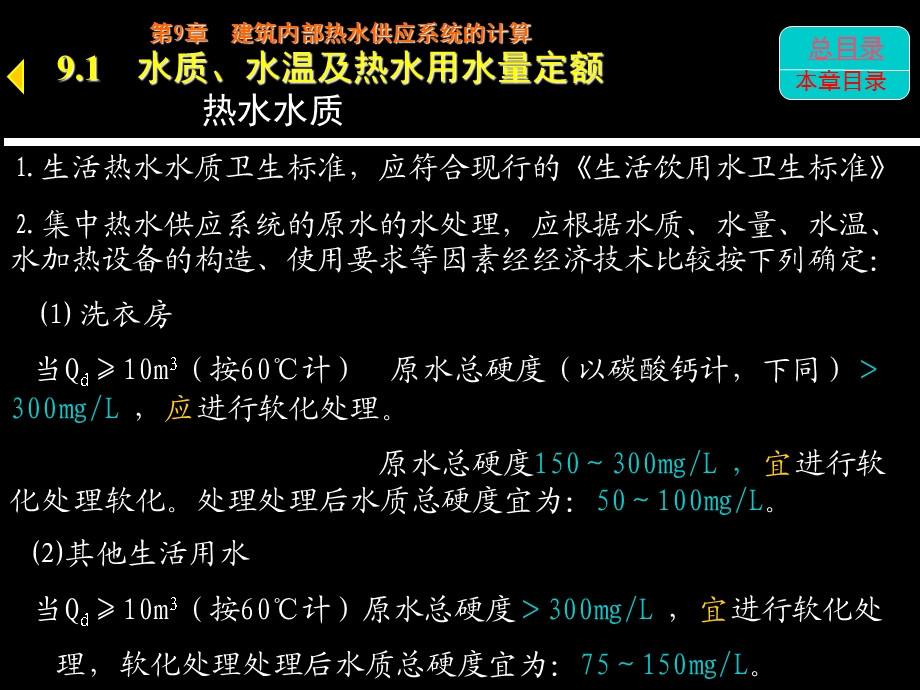 热水供应系统水力计算.ppt_第2页