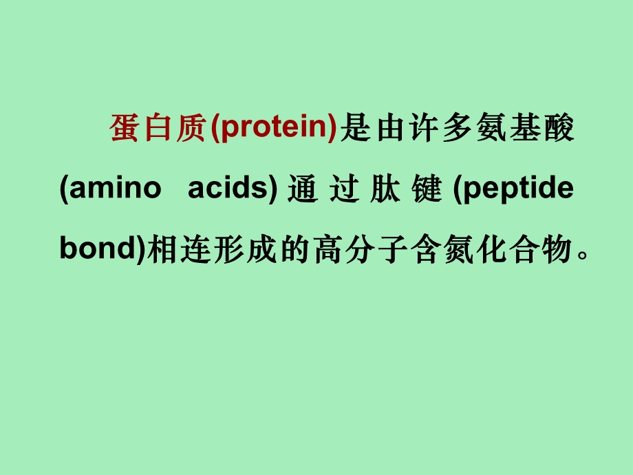 生物化学教案.ppt_第2页