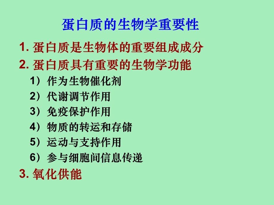 生物化学教案.ppt_第3页