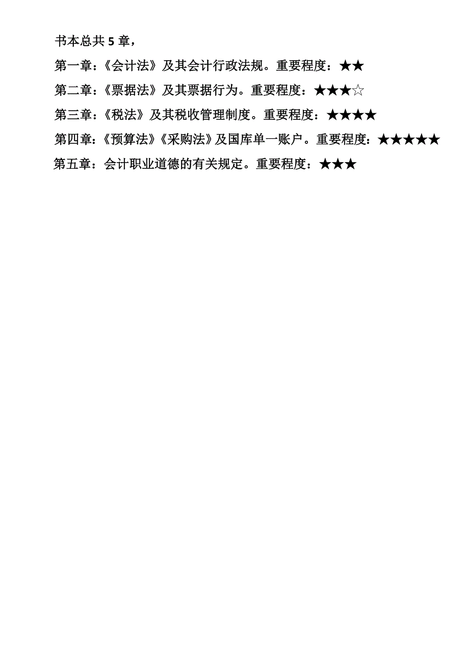 财经法规思维导入课件.doc_第2页