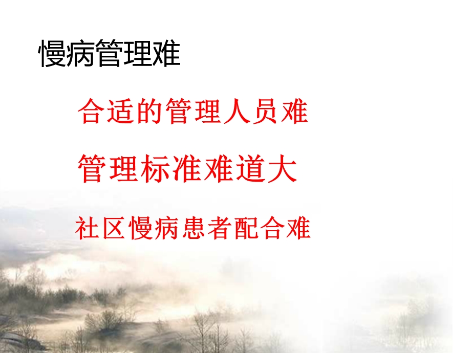 培训资料在全科医生团队下慢病管理方法.ppt_第3页