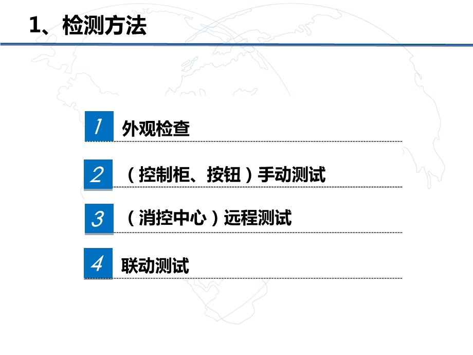 消防联动测试要点培训PPT课件.ppt_第2页