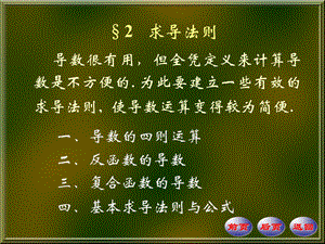 数学分析课件第5章导数和微分.ppt