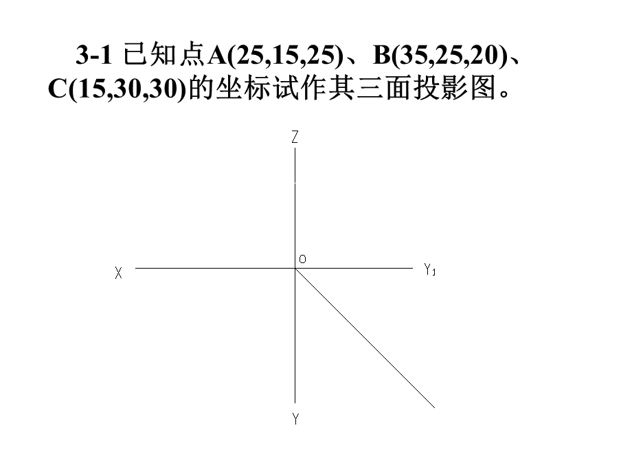 机械工程图学答案第三章.ppt_第2页