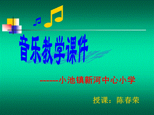 歌曲《小白船》PPT课件.ppt