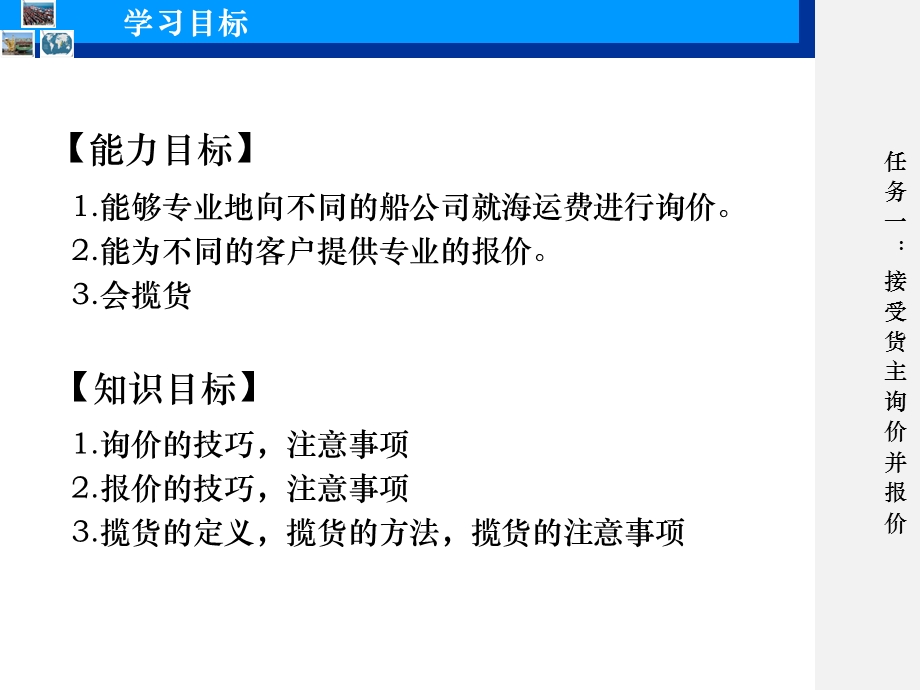 海运费询价报价揽货实训.ppt_第2页