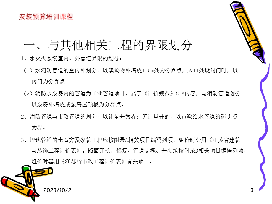 消防工程工程量清单项目设置及计价.ppt_第3页