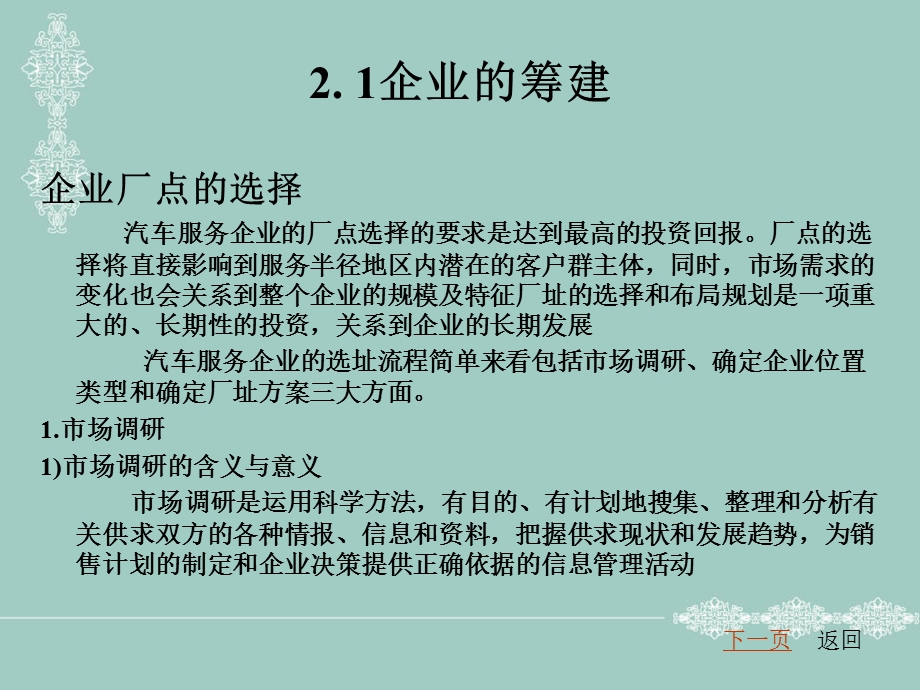 汽车服务企业管理教案.ppt_第2页