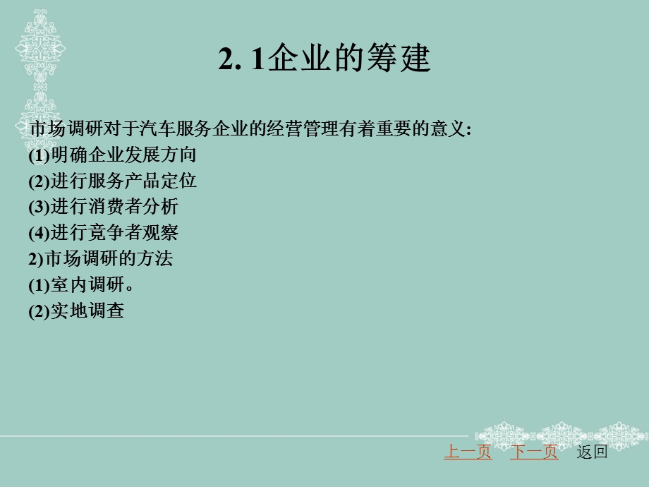 汽车服务企业管理教案.ppt_第3页