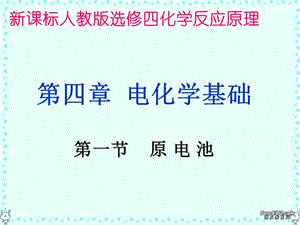 电化学基础PPT.ppt