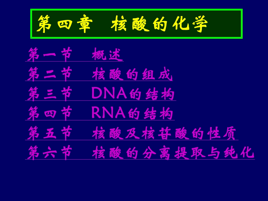 生物化学核酸的化学.ppt_第1页