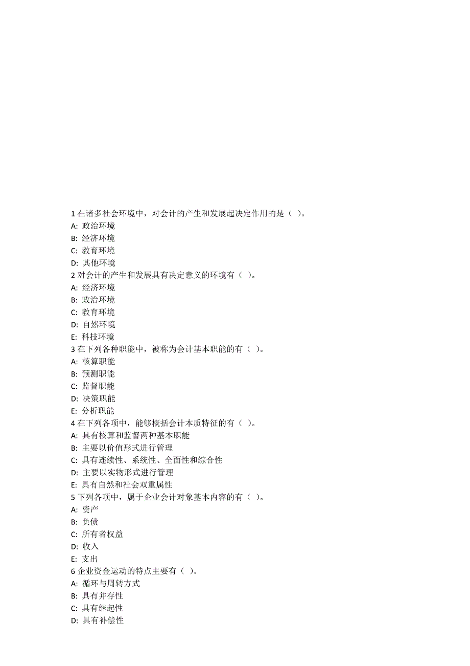 资料东财基础会计第一二三套作业题目及答案题库.doc_第1页