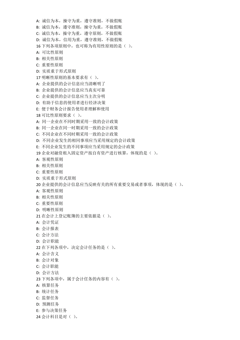 资料东财基础会计第一二三套作业题目及答案题库.doc_第3页