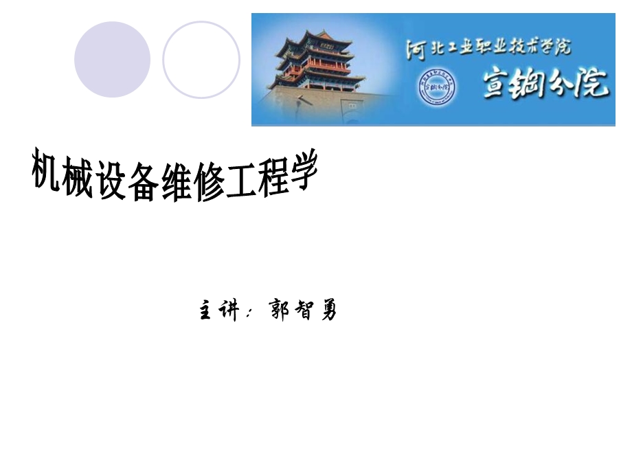 机械零件的失效及分析.ppt_第1页