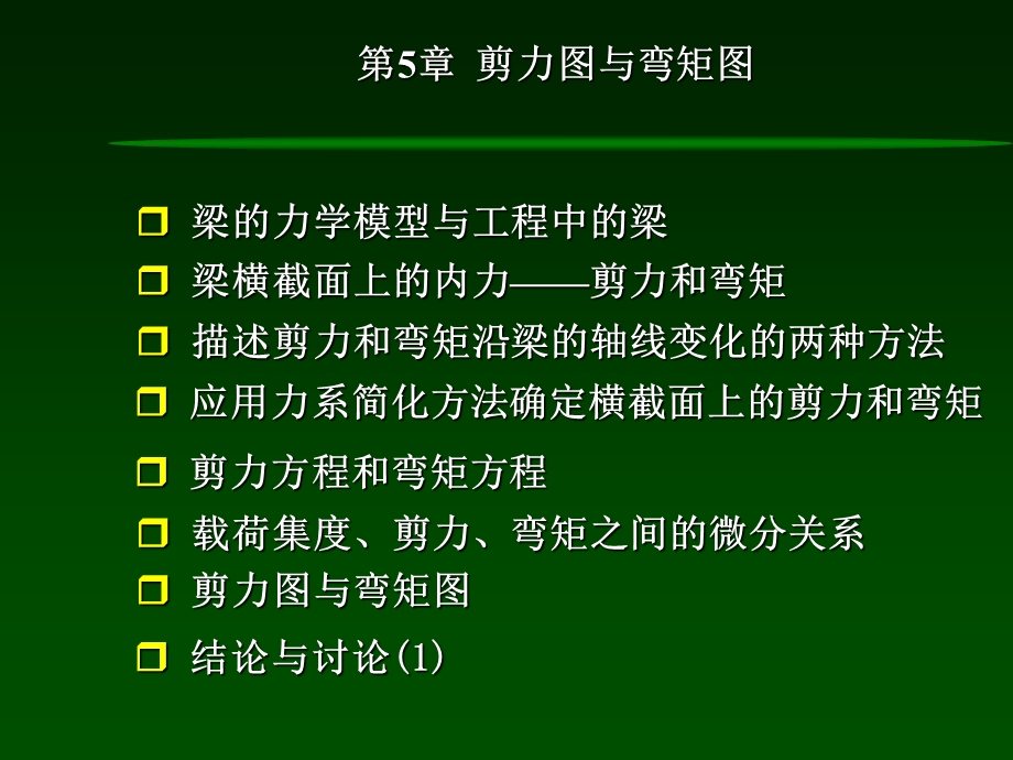 材料力学第5章-剪力图与弯矩.ppt_第3页