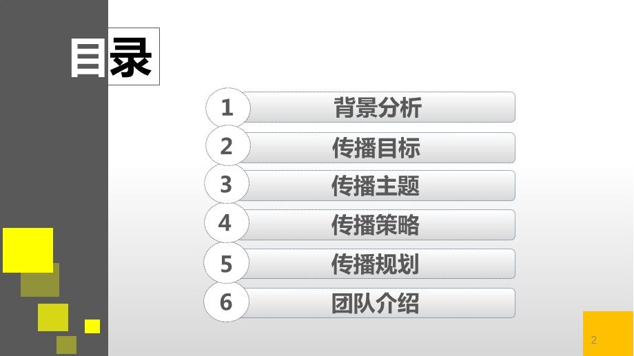 瑞合酒柜粉丝交互运营竞标方案.ppt_第2页