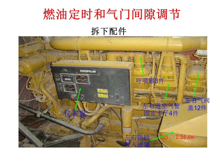 柴油机气门间隙及喷油器保养培训.ppt_第2页