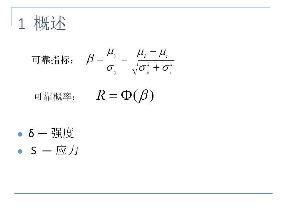 机械零件可靠性设计.ppt_第3页