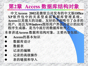 数据库access结构对象.ppt