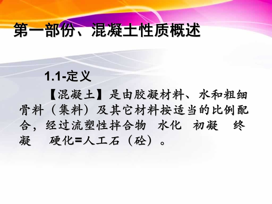 水泥混凝土试验方法.ppt_第3页