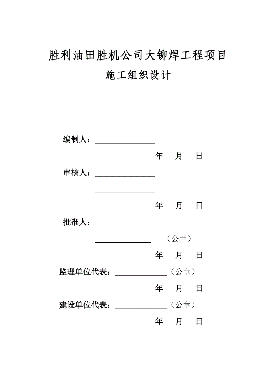 钢结构车间施工组织.doc_第2页