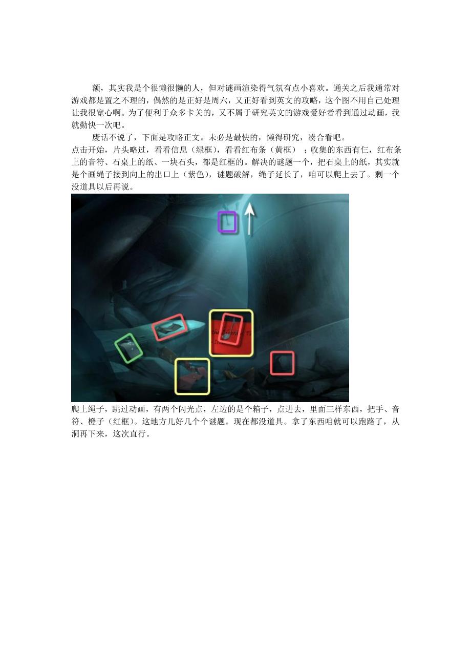 谜画之塔2图文攻略.doc_第1页