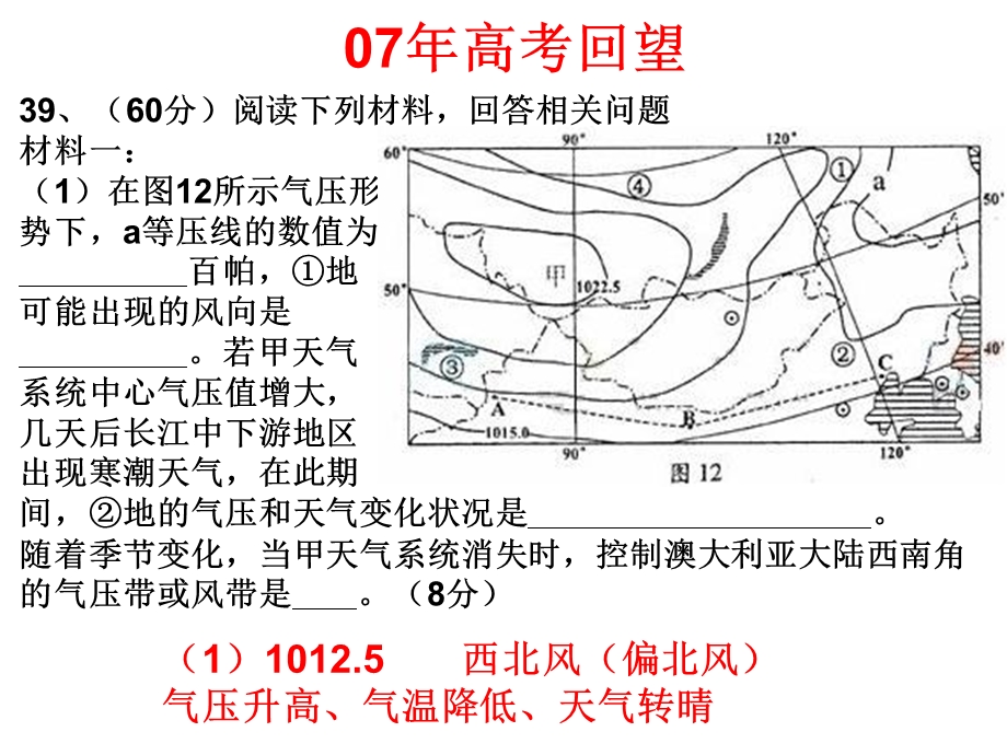 气候专题练习及答案.ppt_第2页