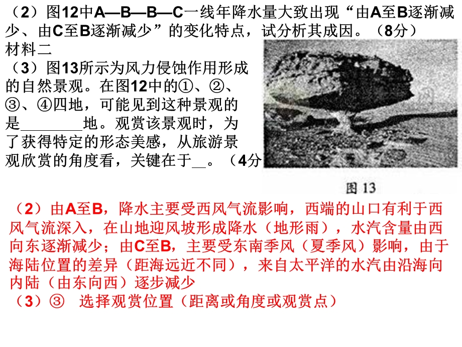 气候专题练习及答案.ppt_第3页