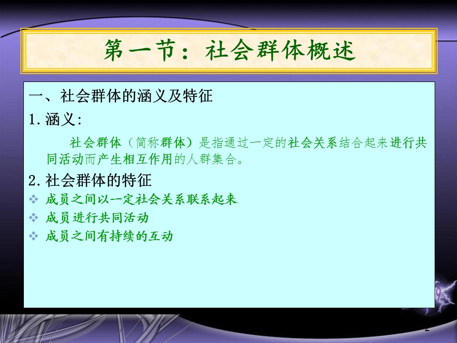 消费者行为学课件社会群体.ppt_第2页