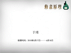 动画基础原理PPT课件.ppt