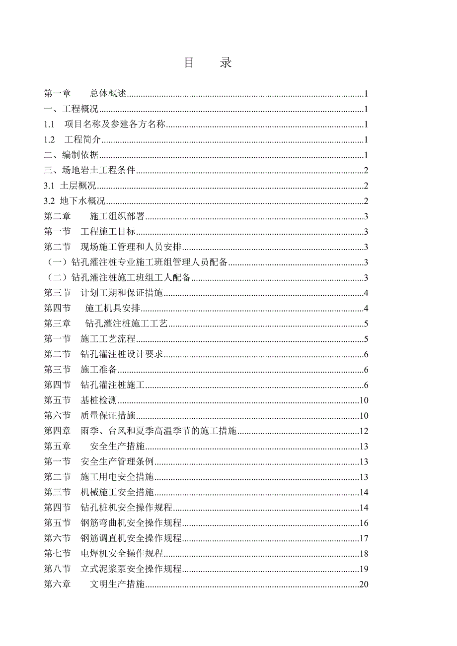 [指南]基坑支护钻孔灌注桩专项施工方案.doc_第3页