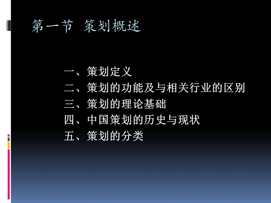 旅游策划学第一章旅游策划概述.ppt_第3页