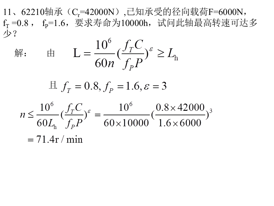 机械设计第十章习题.ppt_第2页