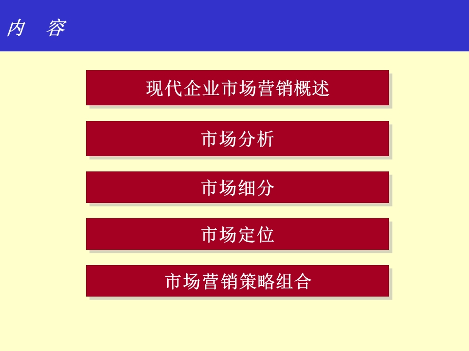 某咨询公司-营销咨询培训.ppt_第2页