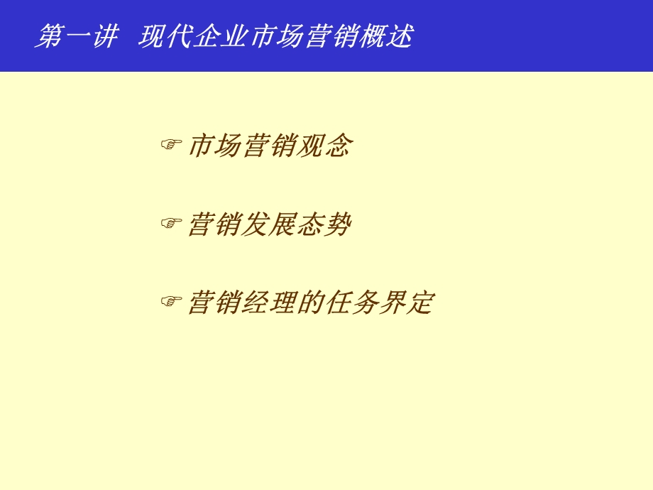 某咨询公司-营销咨询培训.ppt_第3页