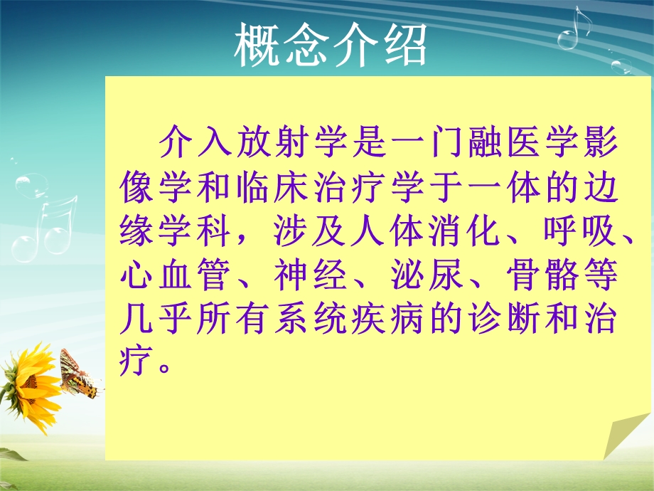 泌尿外科介入术的护理ppt课件.ppt_第2页