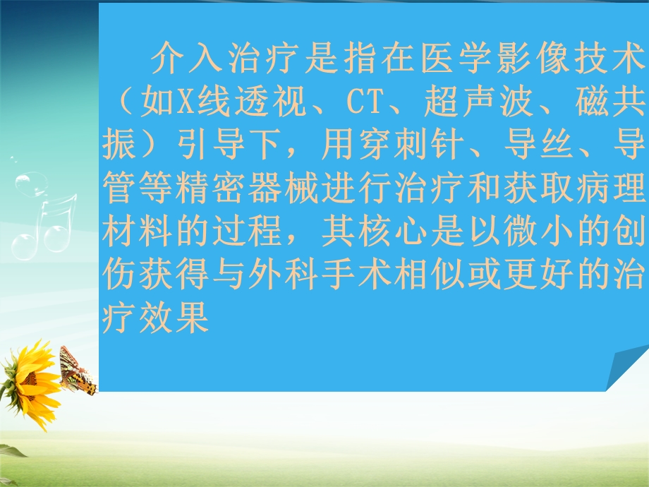 泌尿外科介入术的护理ppt课件.ppt_第3页