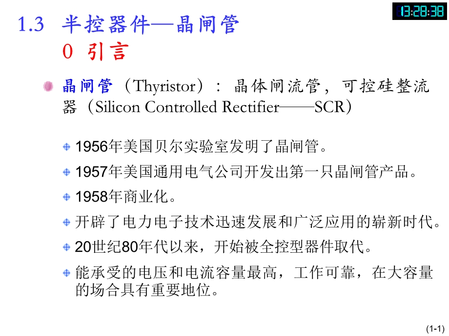 电力电子器件-第2讲.ppt_第1页
