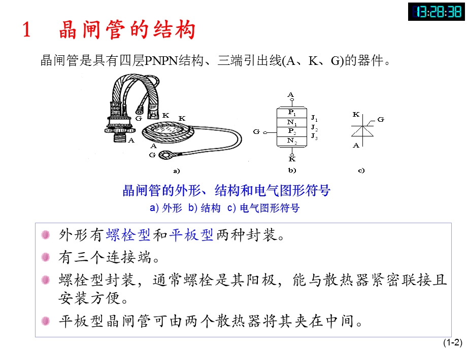 电力电子器件-第2讲.ppt_第2页